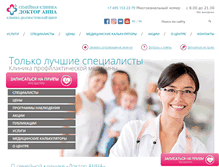 Tablet Screenshot of doctor-anna.ru